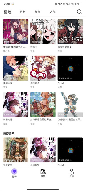 漫趣漫画书架首页