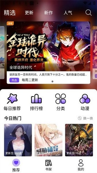 漫趣漫画应用首页