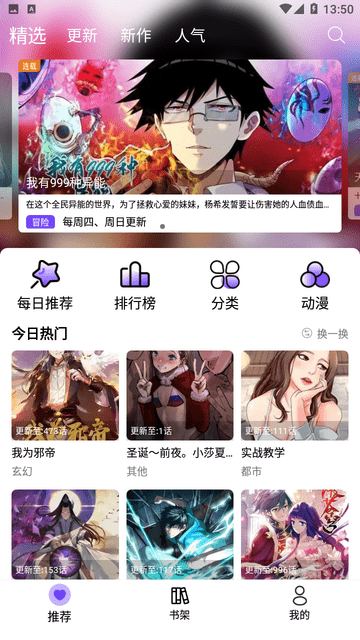漫趣漫画红色热门页